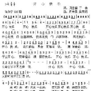 开心快乐_民歌简谱_词曲:周善儒 于伟 周善儒 吴雪烟
