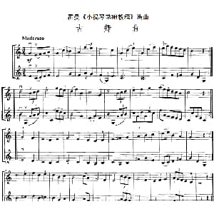 小提琴谱 | 霍曼 小提琴基础教程 选曲 古舞曲 二重奏