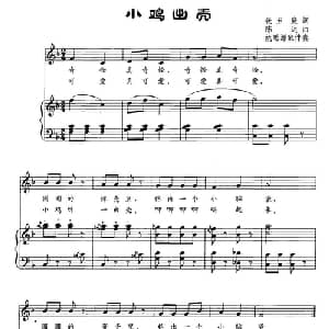 小鸡出壳_儿歌乐谱_词曲:张玉庭 陈达