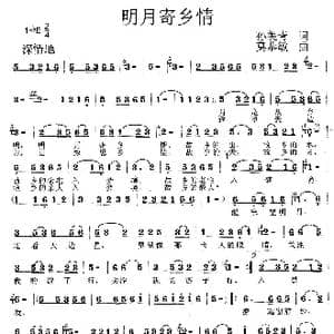 明月寄乡情_歌曲简谱_词曲:孙美青 莫恭敏