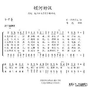 顿河好汉_歌谱投稿