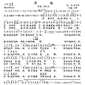 月亮_歌谱投稿_词曲:蒋大为 蒋大为