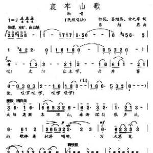 哀牢山歌_民歌简谱_词曲:白伲 吕绍恩 索之华 吕绍恩