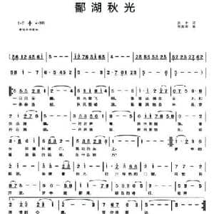 鄱湖秋光_民歌简谱_词曲:吕中 周叔琛