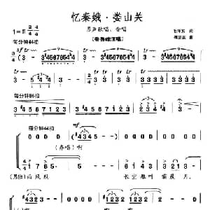 忆秦娥 娄山关_合唱歌谱_词曲:毛泽东 傅庚辰