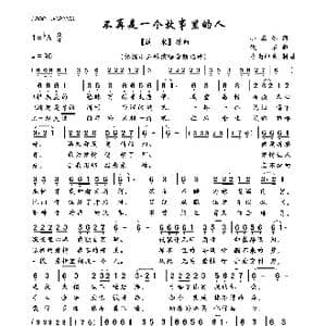 不再是一个故事里的人_歌曲简谱_词曲:小五妹 佚名