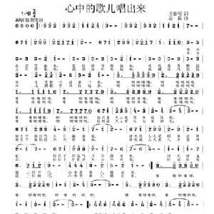 心中的歌儿唱出来_民歌简谱_词曲:王春明 姜振
