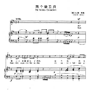 两个禁卫兵 德国 _外国歌谱_词曲: 德 R.舒曼