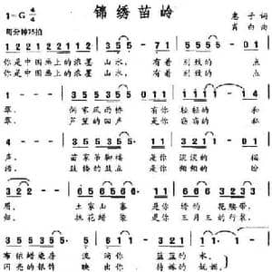 锦绣苗岭_民歌简谱_词曲:惠子 肖白