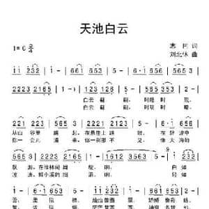天池白云_民歌简谱_词曲:志同 刘北休