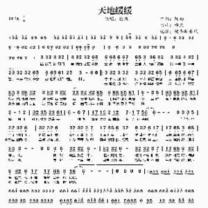 天地缓缓_歌曲简谱_词曲:阿酌 唯然