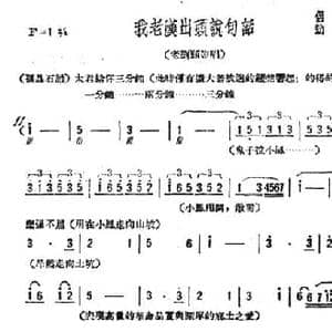 我老汉出头说句话_民歌简谱_词曲:侣朋 劫夫
