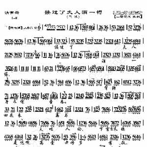 清官册 接过了夫人酒一樽_歌曲简谱_词曲:暂无 恒流星制谱