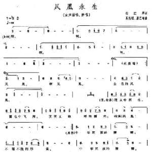 凤凰永生_民歌简谱_词曲:任红举 奚其明 屠巴海