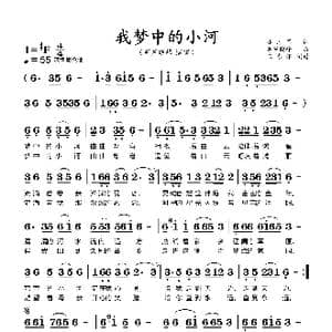 我梦中的小河_歌谱投稿_词曲:潘海军 葫芦晓峰