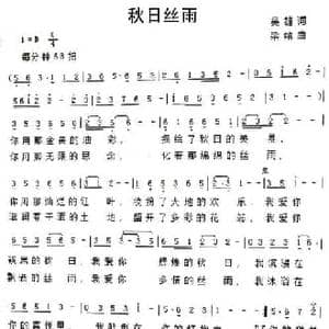 秋日丝雨_民歌简谱_词曲:吴雄 梁铭