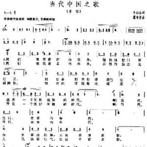 当代中国之歌_民歌简谱_词曲:李幼容 瞿希贤