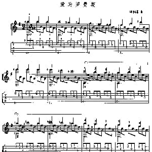 爱的罗曼斯 吉他谱