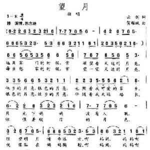望月_民歌简谱_词曲:云剑 贺耀斌