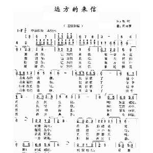 远方的来信_歌曲简谱_词曲:秋叶 周开屏