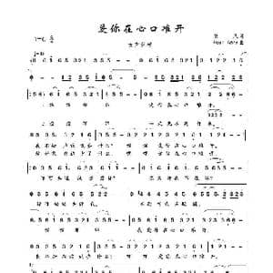 爱你在心口难开_歌谱投稿_词曲:依风 Pual Anka
