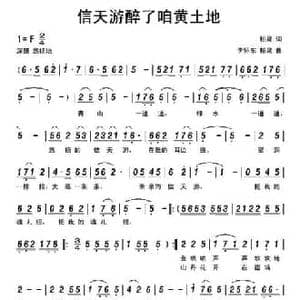 信天游醉了咱黄土地_民歌简谱_词曲:柏泉 李怀东 柏泉