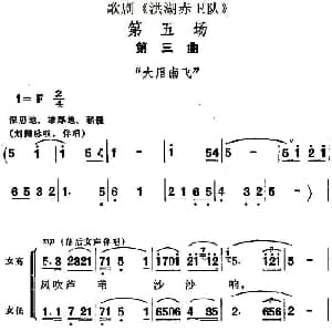 歌剧 洪湖赤卫队 第五场第三曲 大雁南飞