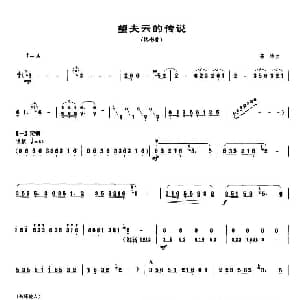 望夫云的传说 协奏曲 笙谱 高沛
