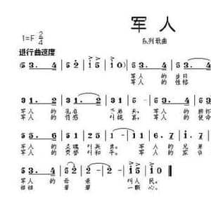 军人_民歌简谱_词曲:石杨 石杨