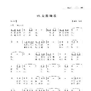 太原颂歌_歌谱投稿_词曲:朱国鑫 朱国鑫