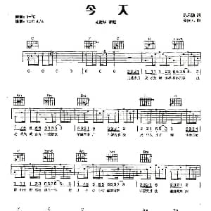 今天 吉他谱 刘德华 陈乐融 黄庆元
