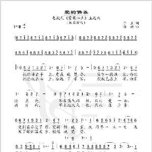 爱的供养_歌谱投稿_词曲:于正 谭璇