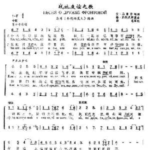 战地友谊之歌Песня о дружбе фронтовой_歌谱投稿_词曲:安•马雷什珂 格•茹柯夫斯基