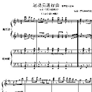 运动员进行曲 钢琴谱