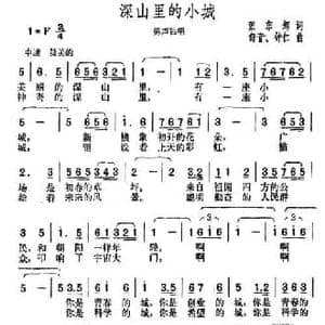 深山里的小城_民歌简谱_词曲:张东辉 舒音 钟仁