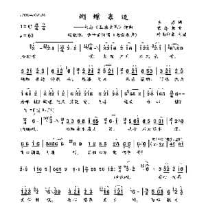 蝴蝶泉边_歌曲简谱_词曲:季康 雷振邦