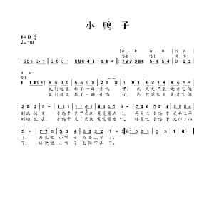 小鸭子_儿歌乐谱_词曲:潘振声 潘振声