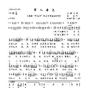 军人本色_歌曲简谱_词曲:石顺义 桑楠