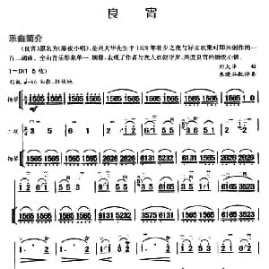 二胡谱 | 良宵 扬琴伴奏 朱晓谷配伴奏版 刘天华曲 朱晓谷配伴奏