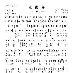 江南谣_歌曲简谱_词曲:吴林 严品华 印  青