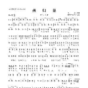 燕归巢_歌曲简谱_词曲:许嵩 许嵩