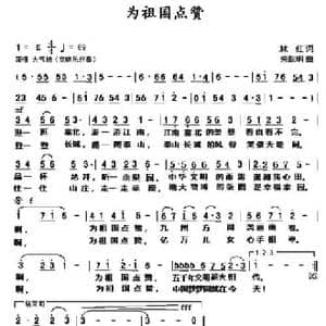 为祖国点赞_民歌简谱_词曲:林红 朱跃明