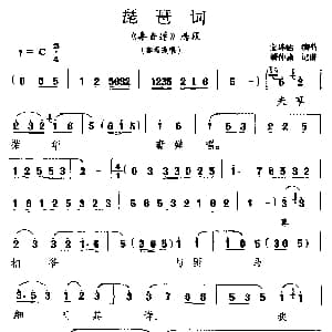 河北梆子 琵琶词 秦香莲 秦香莲唱段 宝珠钻 潘仲甫记谱