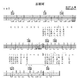 苏丽珂_歌曲简谱_词曲: 格鲁吉亚民歌 刘丛国牟培