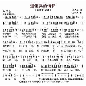 退伍兵的情怀_歌曲简谱_词曲:秦光龙 王和声