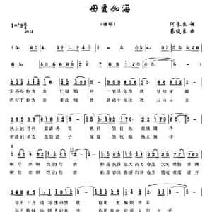 母爱如海_民歌简谱_词曲:何永良 蔡俊良