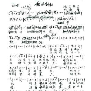 锡林彩虹_歌谱投稿_词曲:李慧兰 朝鲁