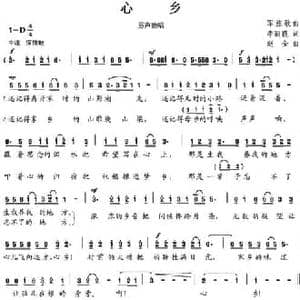 心乡_民歌简谱_词曲:李丽霞 赵金