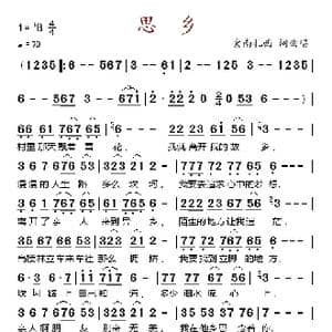思乡_歌谱投稿