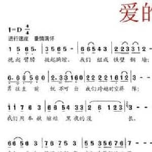 爱的力量_民歌简谱_词曲:万卯义 李葆春